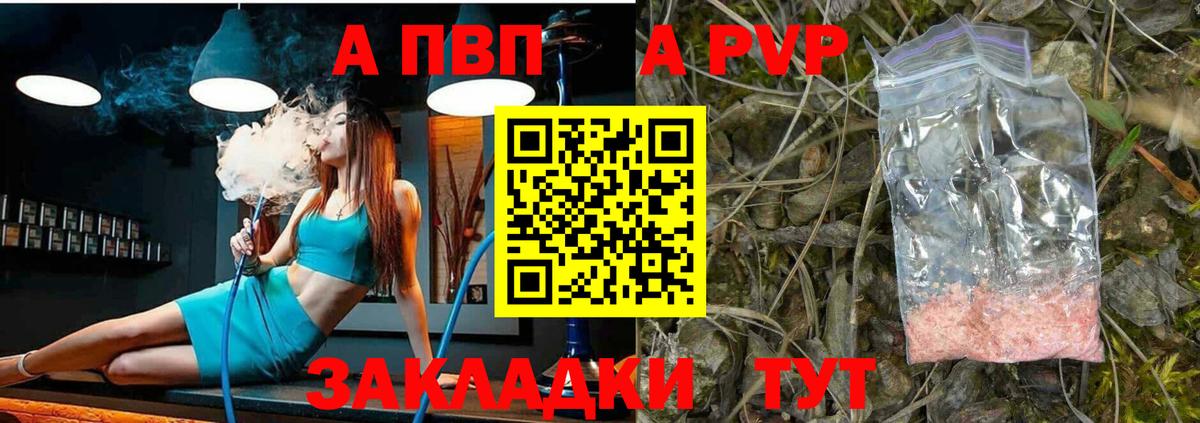 Котовск  А ПВП VHQ  Альфа ПВП крисы CK  Вход с VPN  Альфа ПВП мука 