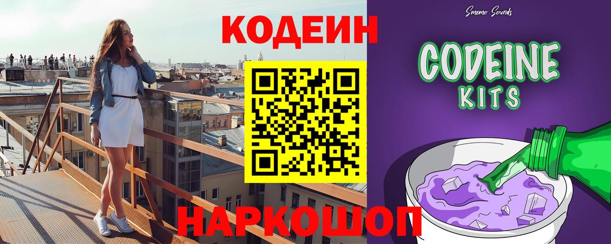 Котовск  Codein напиток Lean (лин)  Вход с VPN 