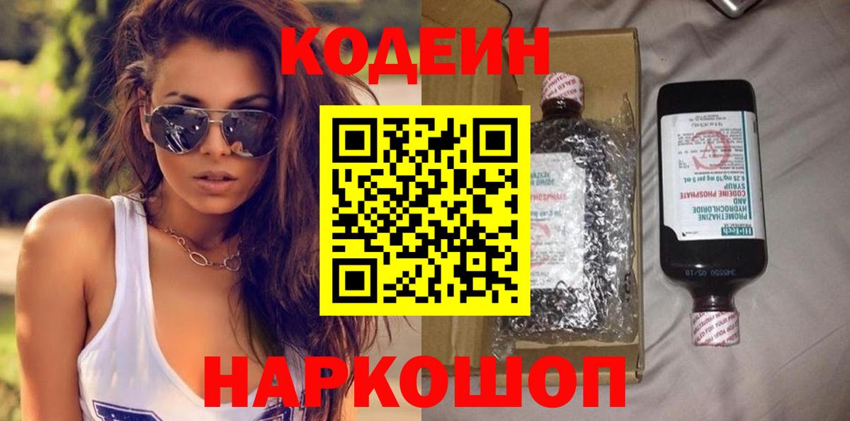 Кодеиновый сироп Lean напиток Lean (лин) Котовск