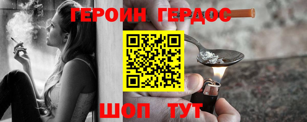 Котовск  ГЕРОИН герыч  Героин  Вход с VPN 