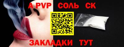 альфа пвп Чапаевск