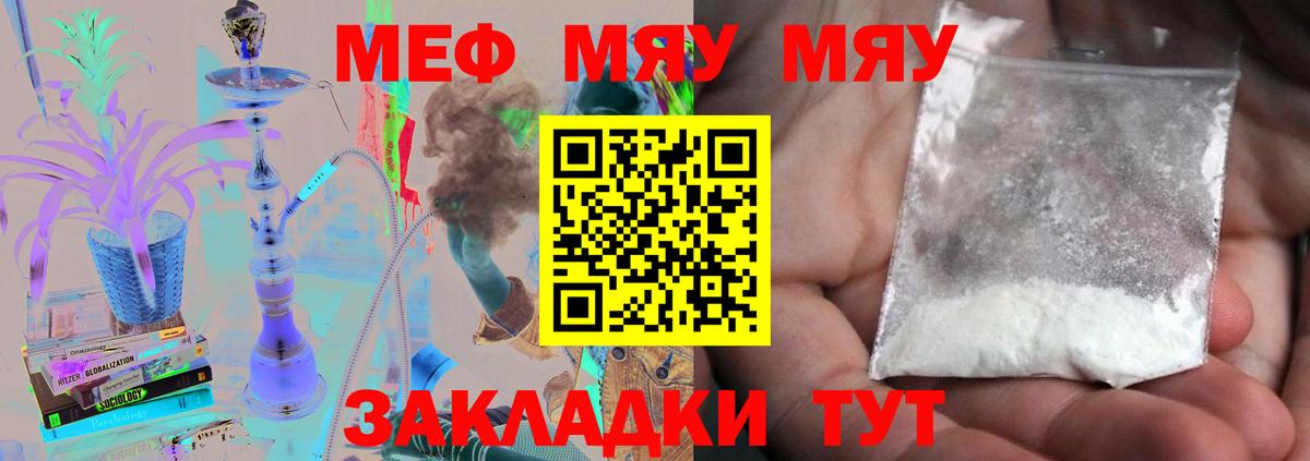 МЕФ  МЯУ-МЯУ 4 MMC  Вход с VPN  МЕФ 4 MMC  Котовск  МЯУ-МЯУ 