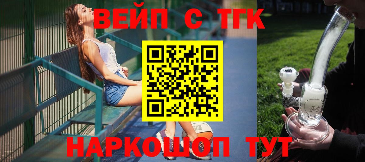 ТГК жижа  Вход с VPN  Дистиллят ТГК THC oil  Котовск 